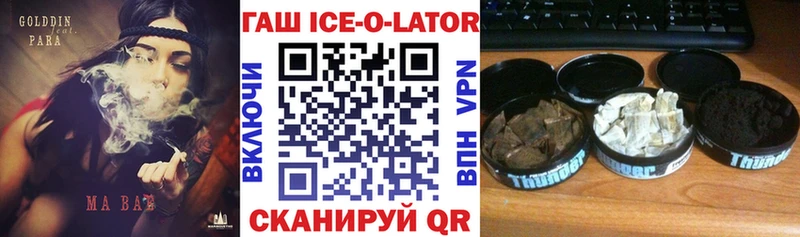 ГАШ ice o lator что такое Якутск